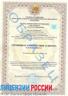 Образец сертификата соответствия аудитора №ST.RU.EXP.00006174-3 Северодвинск Сертификат ISO 22000